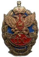 Изображение награды : нагрудный (наградной) знак "210 лет Российской фельдъегерской связи"