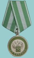 Изображение награды : медаль "За усердие"