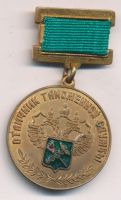 Изображение награды : нагрудный (наградной) знак "Отличник таможенной службы"