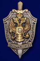 Награда знак особого отличия "Почетный сотрудник контрразведки"
Хотите узнать больше? Награда