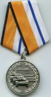 Изображение награды : медаль "Чемпионат мира танковый биатлон 2014"