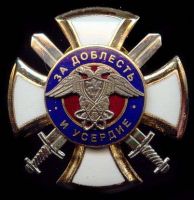 Изображение награды : знак "За доблесть и усердие"