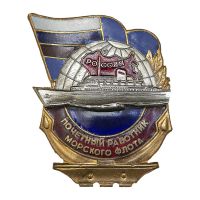 Награда нагрудный (наградной) знак "Почетный работник морского флота"
Хотите узнать больше? Награда
