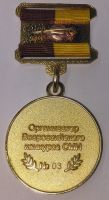 Изображение награды : медаль "Всероссийский конкурс СМИ Патриот России-2015. Организатор."