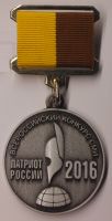 Изображение награды : медаль "Всероссийский конкурс СМИ Патриот России-2016. Лауреат."