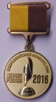 Награда медаль "Всероссийский конкурс СМИ Патриот России-2016. Победитель."
Хотите узнать больше? Награда