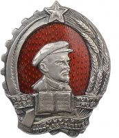 Награда знак "Рабочее общество культурной смычки города с деревней"
Хотите узнать больше? Награда