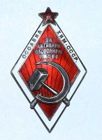 Изображение награды : нагрудный (наградной) знак "За активную оборонную работу"