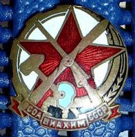 Изображение награды : нагрудный (наградной) знак "ОСОАВИАХИМ СССР"