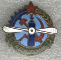 Изображение награды : нагрудный (наградной) знак "АВИАХИМ"
