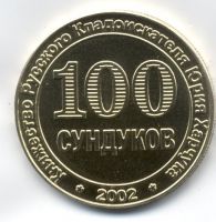 Изображение награды : жетон "Знаменитые люди планеты Ушаков Ф.Ф."