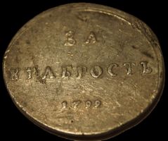 Изображение награды : медаль "За храбрость"