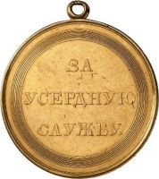 Изображение награды : медаль "За усердную службу"