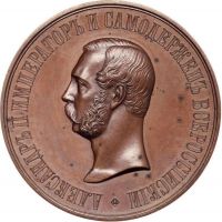 Изображение награды : настольная медаль "Всероссийская выставка 1869 года. За успехи в скотоводстве."