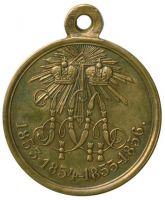Изображение награды : медаль "В память войны 1853, 1854, 1855 и 1856 гг."