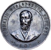 Изображение награды : настольная медаль "Императорского общества истории и древностей российских"