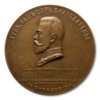 Изображение награды : настольная медаль "В память 100-летнего юбилея Императорского Александровского лицея"