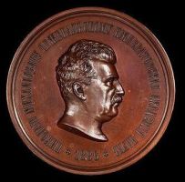 Изображение награды : настольная медаль "В честь генерал-майора Н. М. Пржевальского"