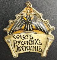 Награда нагрудный (наградной) знак "Союз русских женщин"
Хотите узнать больше? Награда