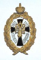 Награда нагрудный (наградной) знак "179-й пехотный Усть-Двинский полк 45 пехотной дивизии"
Хотите узнать больше? Награда