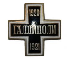 Изображение награды : наградной крест "Галлиполи"