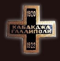 Изображение награды : наградной крест "Кабакджа"