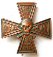 Изображение награды : наградной крест "4 пехотная ударная дивизия"