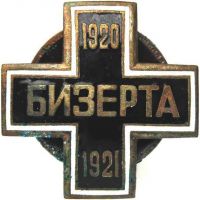 Изображение награды : наградной крест "Бизерта"