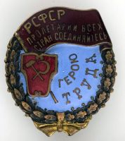 Изображение награды : орден "Трудового Красного Знамени РСФСР"