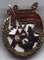 Изображение награды : орден "Трудовое Красное Знамя ЗСФСР"