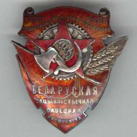 Изображение награды : орден "Трудового Красного Знамени Белорусской ССР"