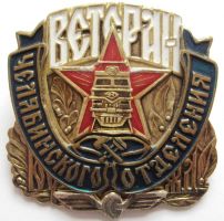 Изображение награды : нагрудный (наградной) знак "Ветеран Челябинского отделения ЖД"