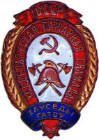 Изображение награды : нагрудный (наградной) знак "Всегда готов"