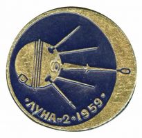 Изображение награды : знак "Луна-2"