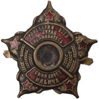 Изображение награды : нагрудный (наградной) знак "Помни завет Ильича"