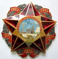 Изображение награды : нагрудный (наградной) знак "За трудовую доблесть в девятой пятилетке"