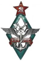Изображение награды : знак "Курсы воздухоплавания охраны путей сообщения"