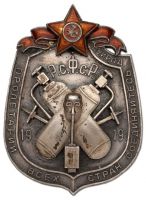Изображение награды : нагрудный (наградной) знак "Для окончивших Учебно-инструкторскую роту противогазового дела"