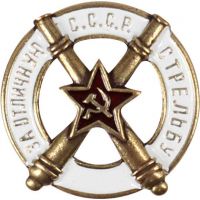 Награда нагрудный (наградной) знак "За отличную стрельбу из пушки"
Хотите узнать больше? Награда