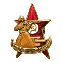 Изображение награды : знак "За отличную стрельбу"