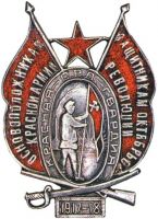 Изображение награды : нагрудный (наградной) знак "Красная гвардия"