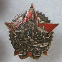 Изображение награды : нагрудный (наградной) знак "Герою январских событий 1918 года"