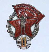 Изображение награды : нагрудный (наградной) знак "Ворошиловский стрелок"