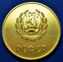 Награда настольная медаль "За успешное окончание школы. РСФСР."
Хотите узнать больше? Награда