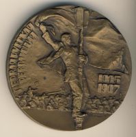 Изображение награды : настольная медаль "Первая русская революция (1905-1907)"