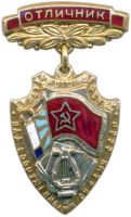 Награда нагрудный (наградной) знак "Отличник культурного шефства над Вооруженными Силами СССР"
Хотите узнать больше? Награда