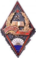 Награда нагрудный (наградной) знак "Отличник народного просвещения Латвийской ССР"
Хотите узнать больше? Награда