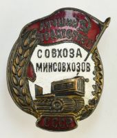 Изображение награды : знак "Лучший тракторист совхоза"