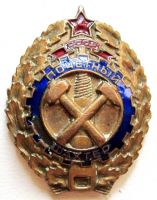 Награда нагрудный (наградной) знак "Почетный шахтер СССР"
Хотите узнать больше? Награда
