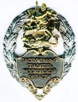 Изображение награды : знак "Заслуженный спасатель Московской области"